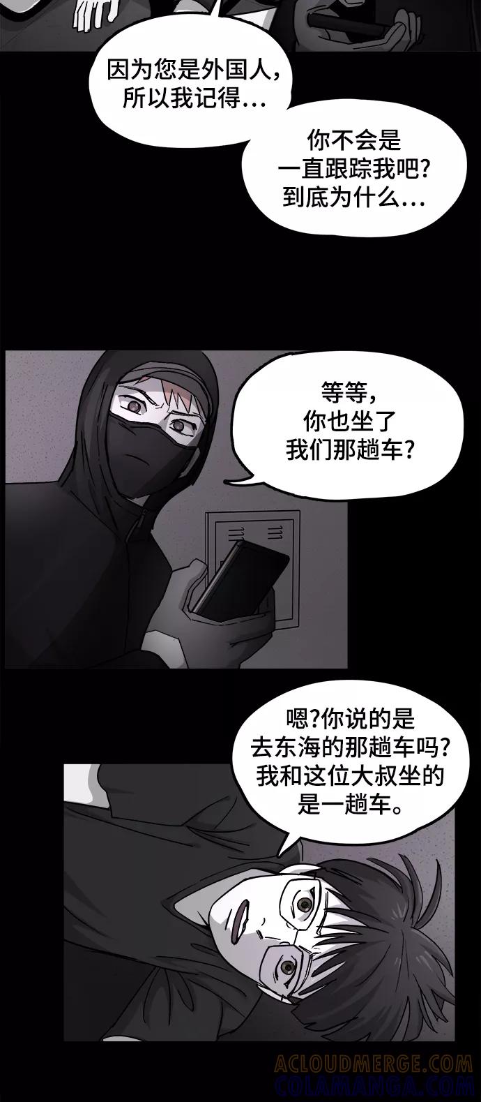 《致命的月光》第28话 第23页