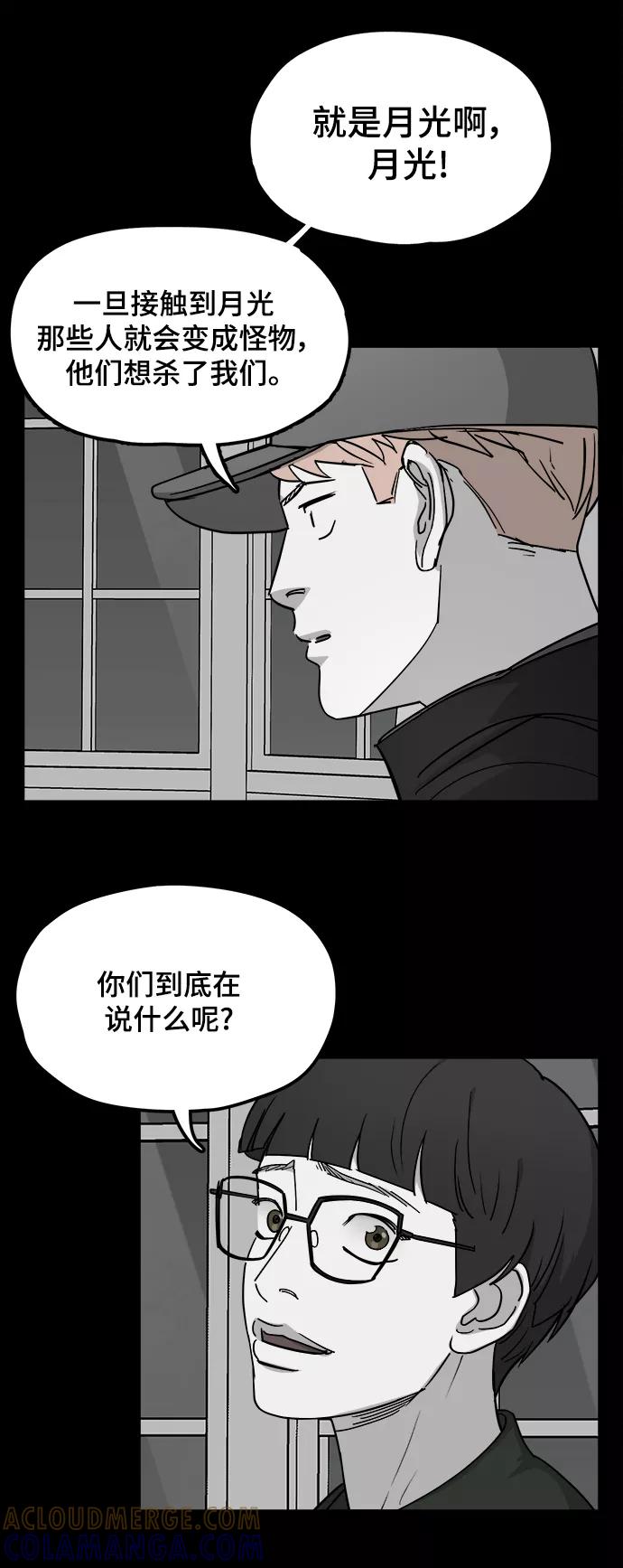《致命的月光》第28话 第37页