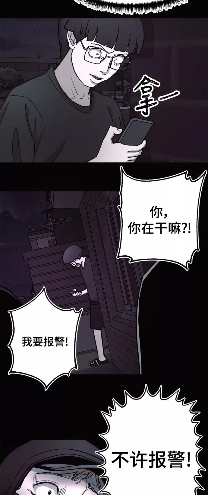 《致命的月光》第28话 第16页