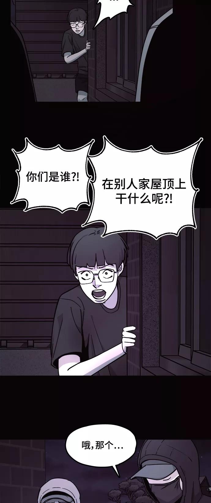 《致命的月光》第28话 第14页