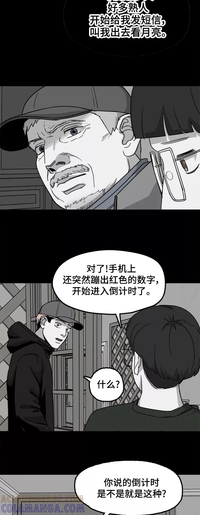 《致命的月光》第28话 第29页