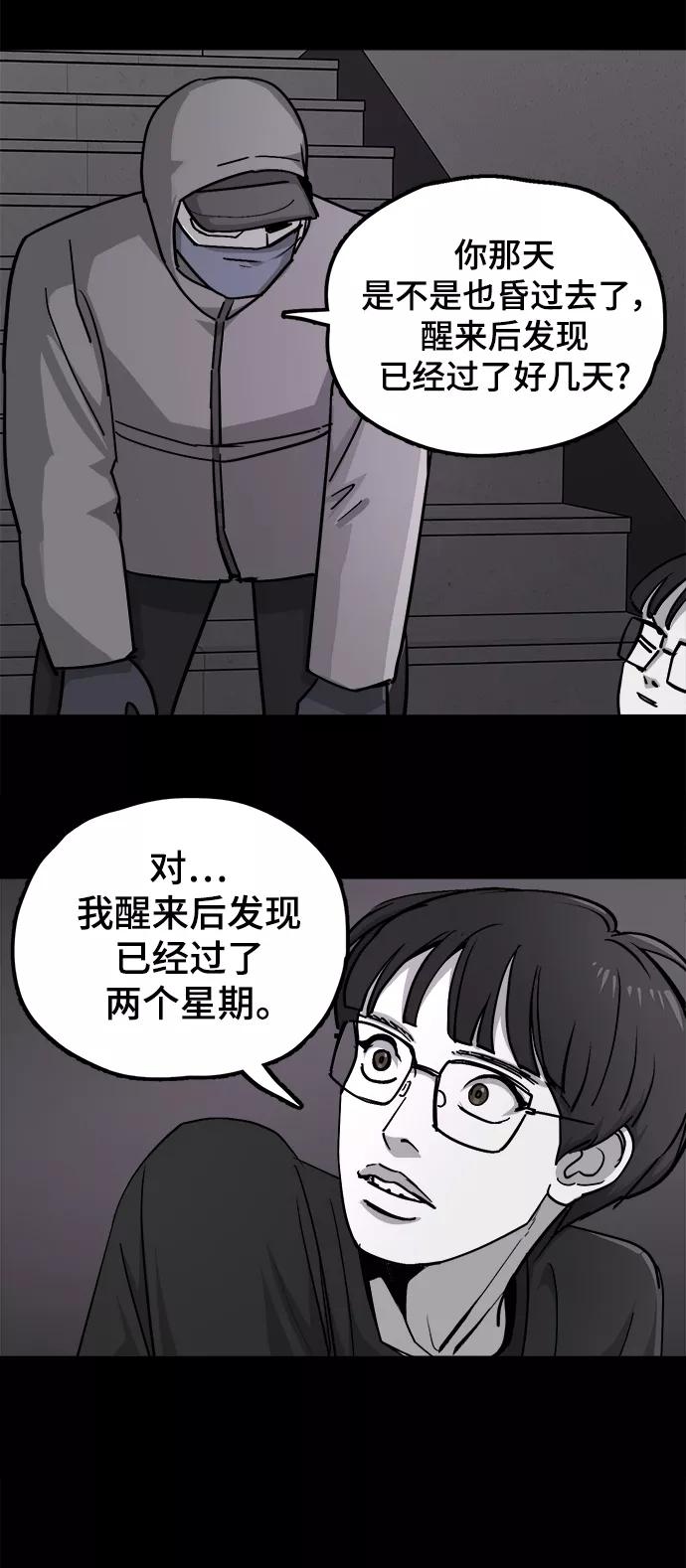 《致命的月光》第28话 第24页