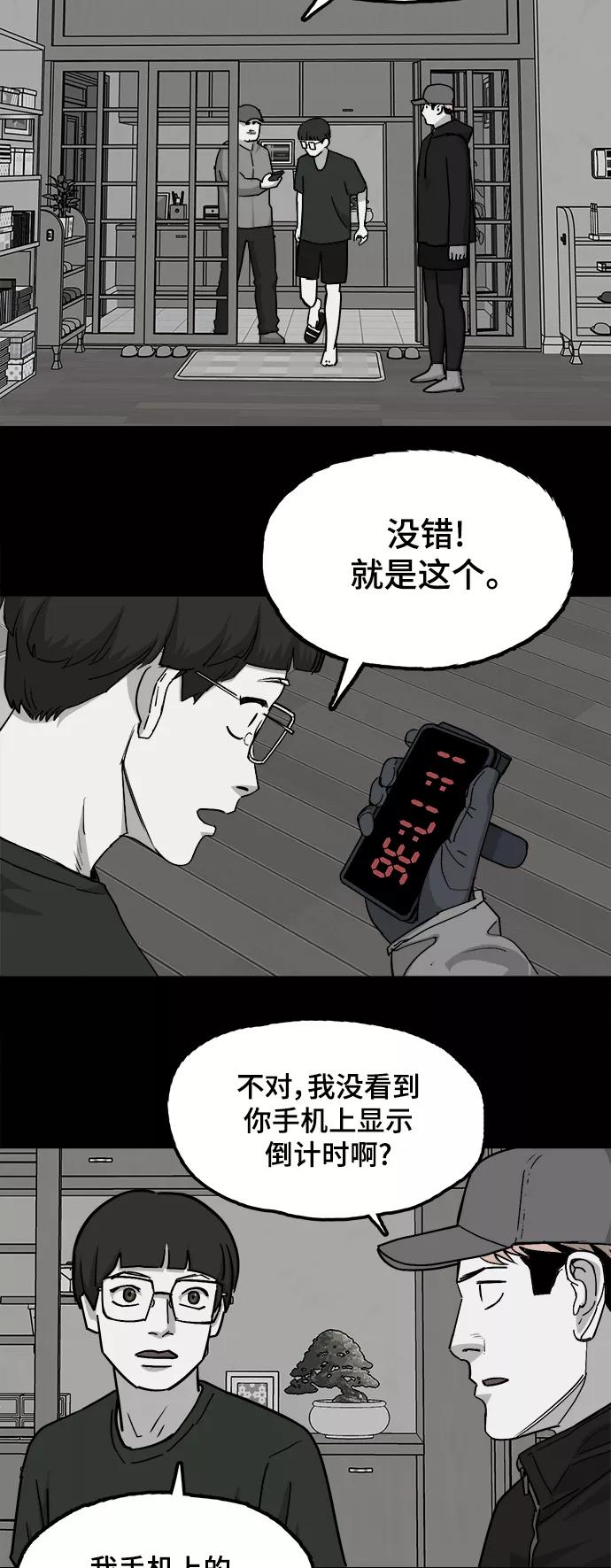 《致命的月光》第28话 第30页