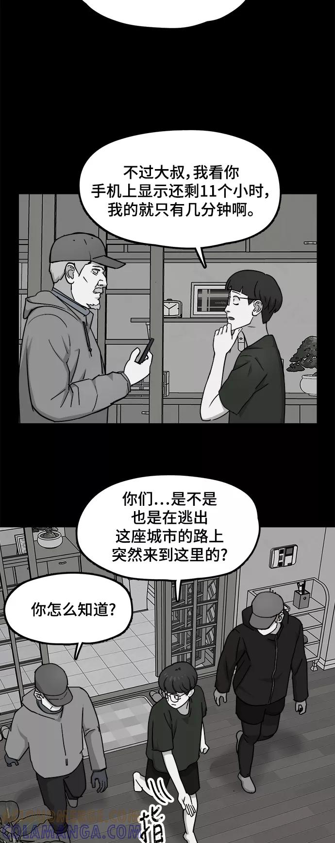 《致命的月光》第28话 第33页