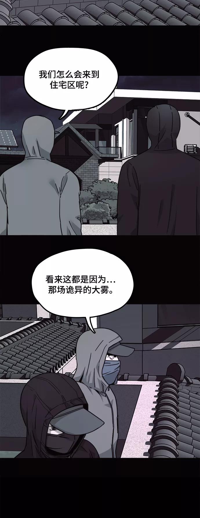 《致命的月光》第28话 第6页