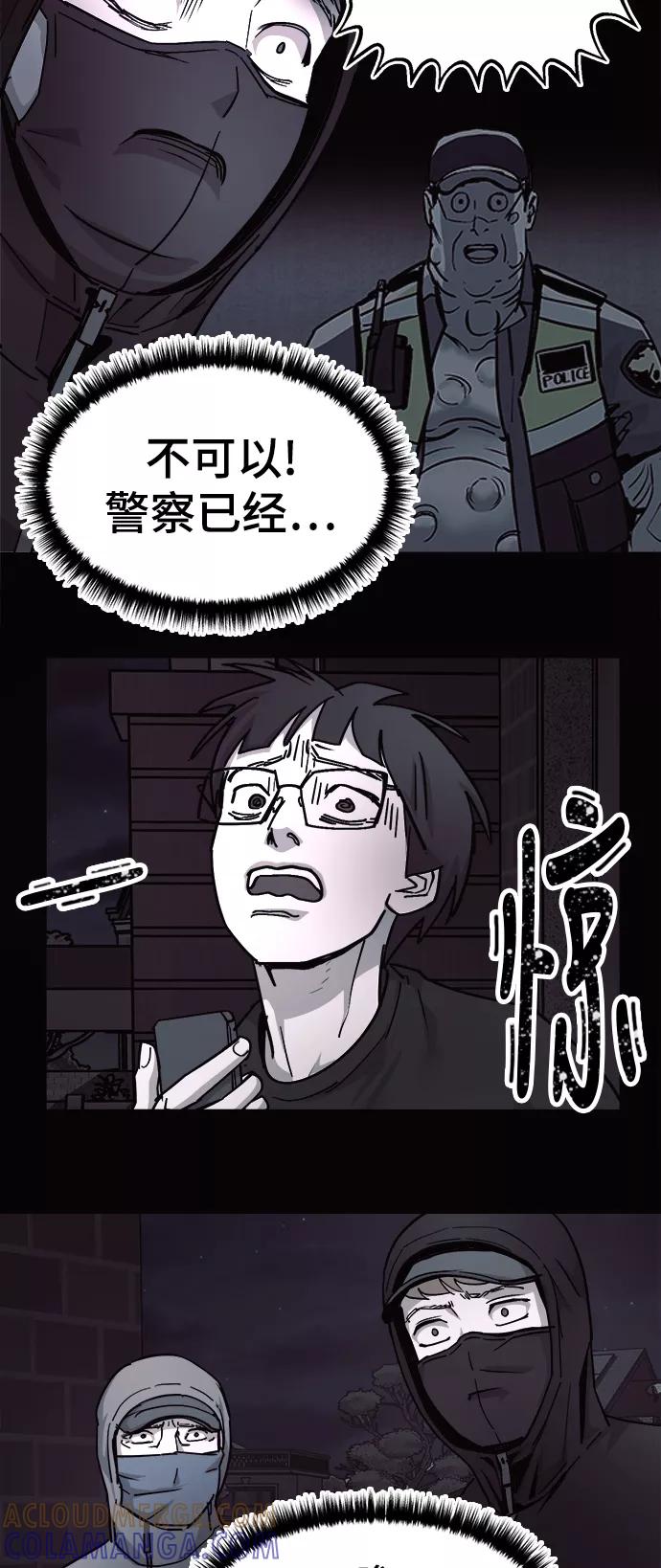 《致命的月光》第28话 第17页