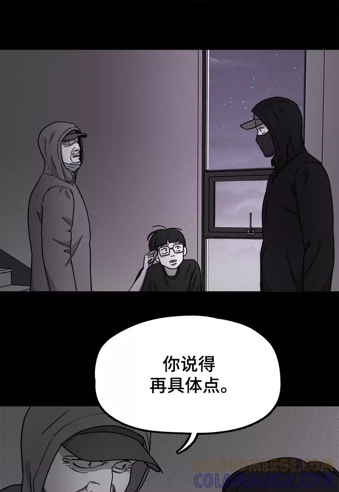 《致命的月光》第28话 第25页