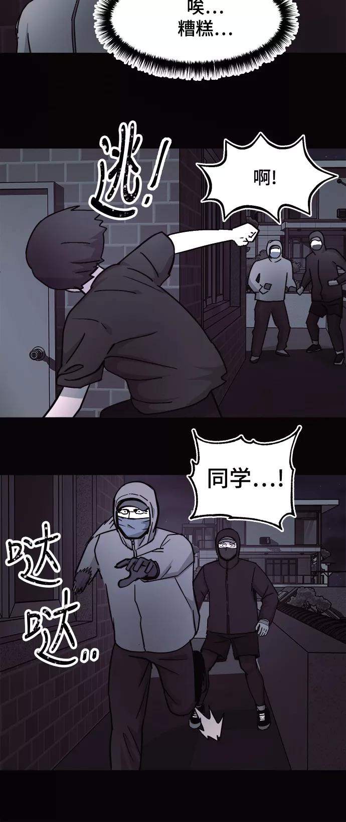 《致命的月光》第28话 第18页