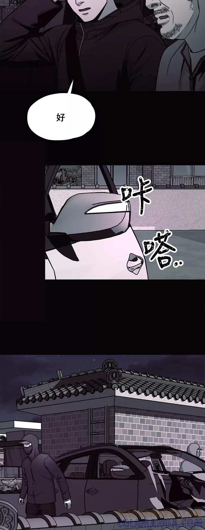《致命的月光》第28话 第5页