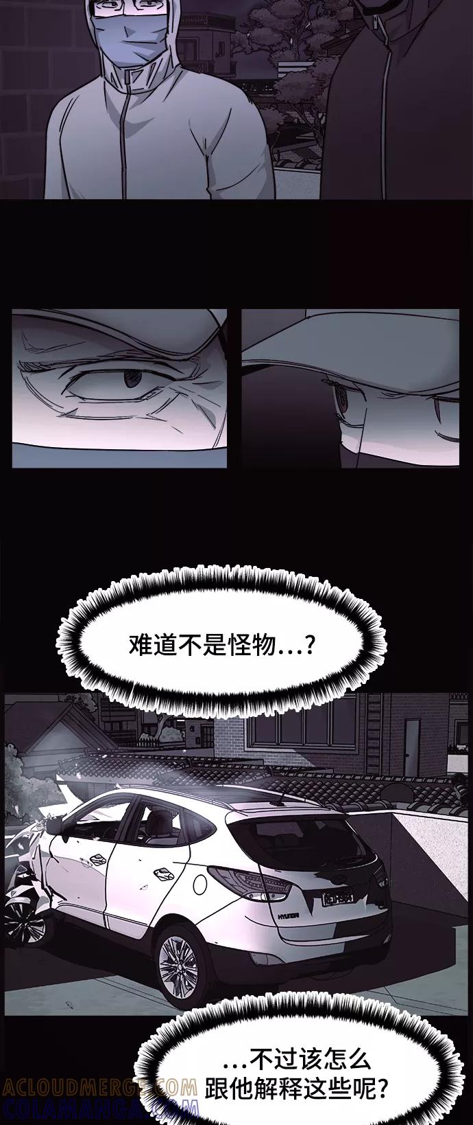 《致命的月光》第28话 第15页