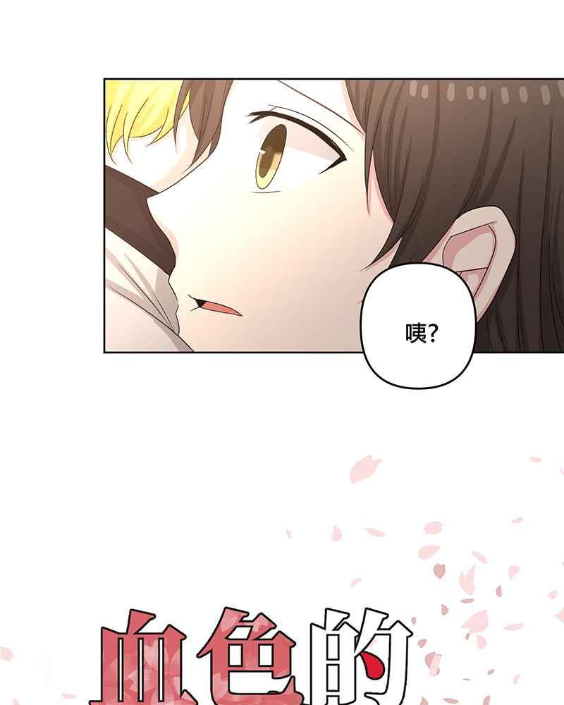 《血色的誓约》第二季[第10回] 总有一份愧疚 第5页