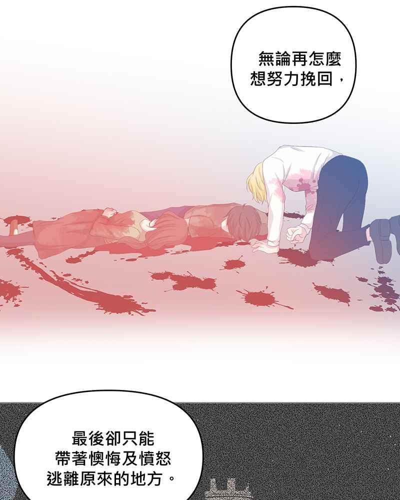 《血色的誓约》第二季[第10回] 总有一份愧疚 第8页