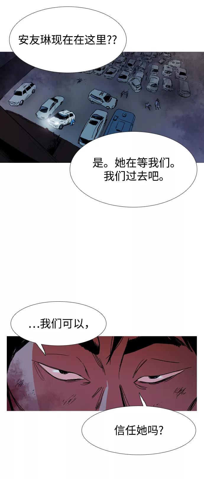 《蟑螂》第42话 第71页