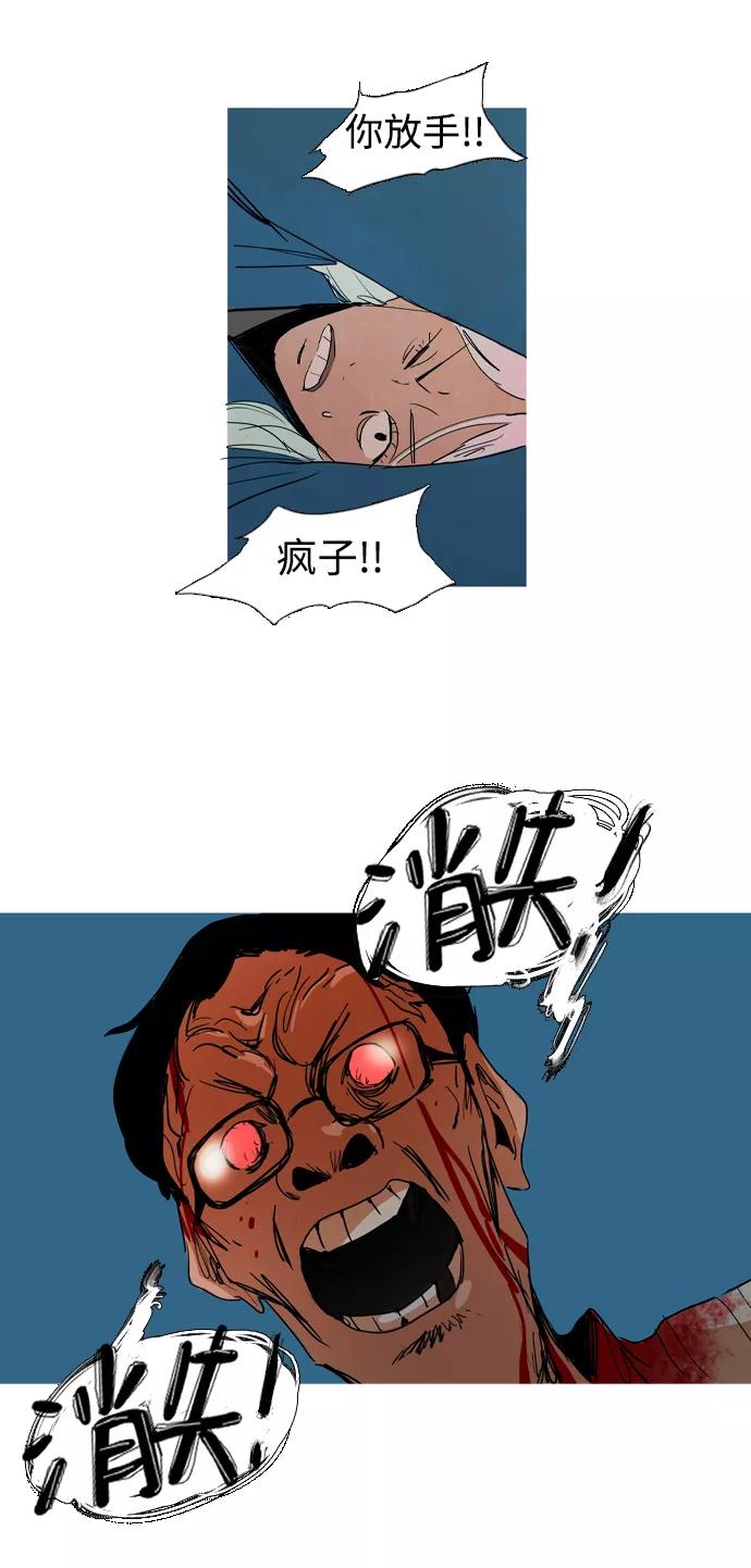 《蟑螂》第42话 第51页