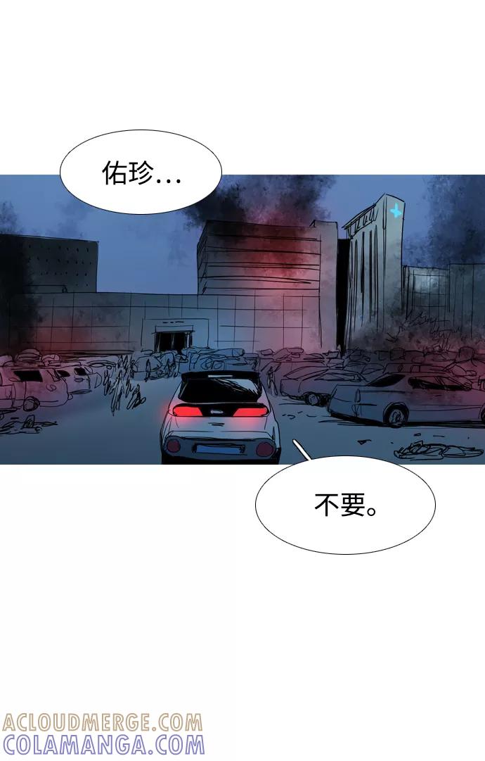 《蟑螂》第42话 第43页