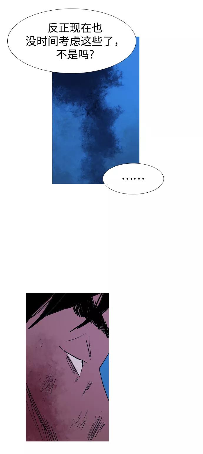 《蟑螂》第42话 第72页