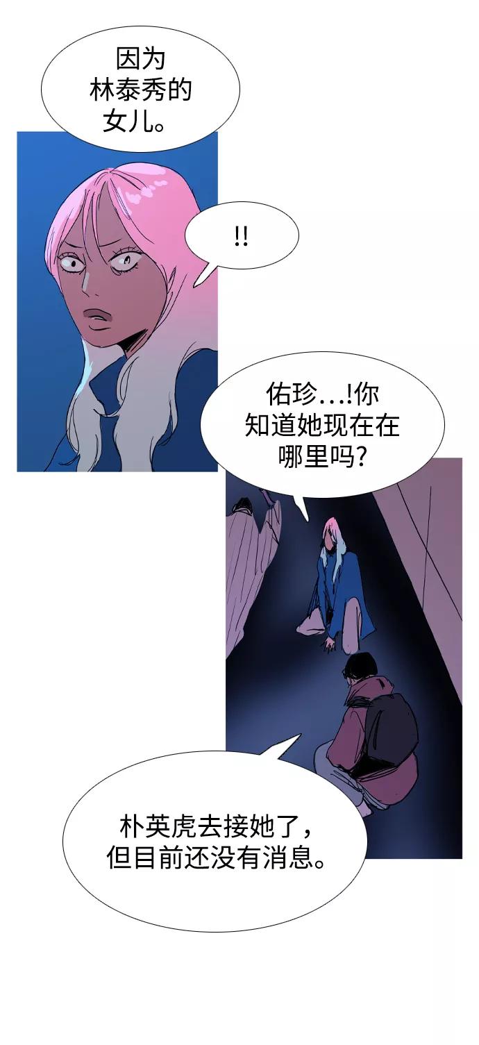 《蟑螂》第42话 第59页