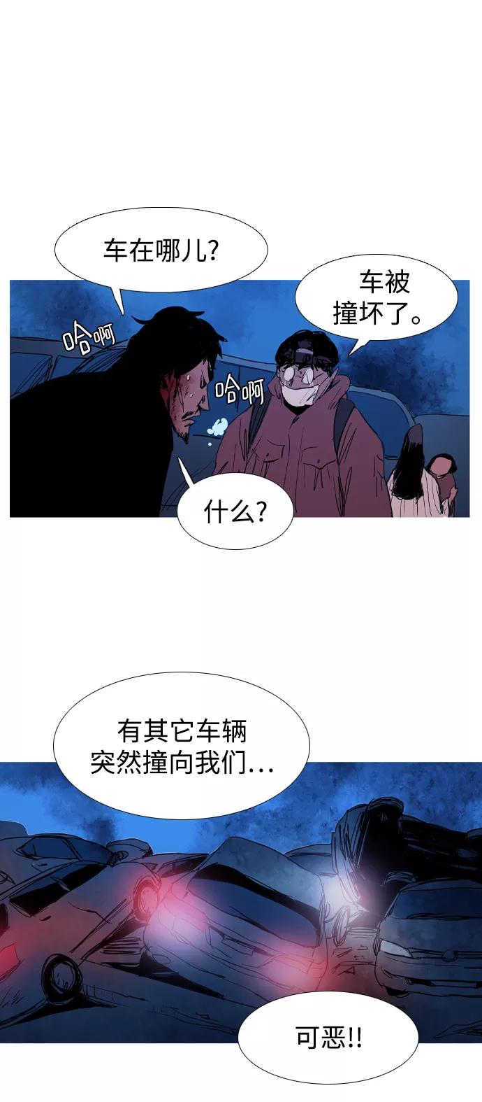 《蟑螂》第42话 第66页