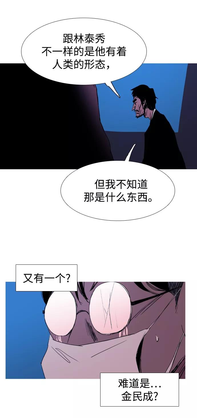 《蟑螂》第42话 第68页