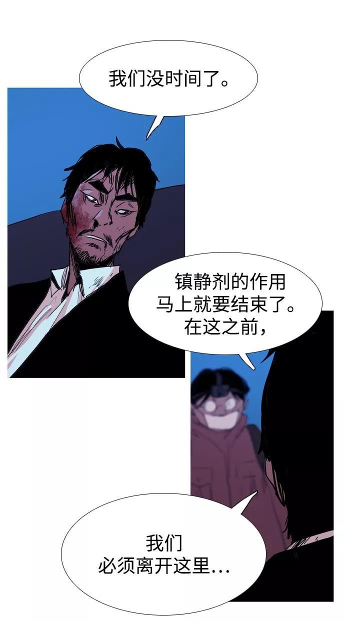 《蟑螂》第42话 第69页