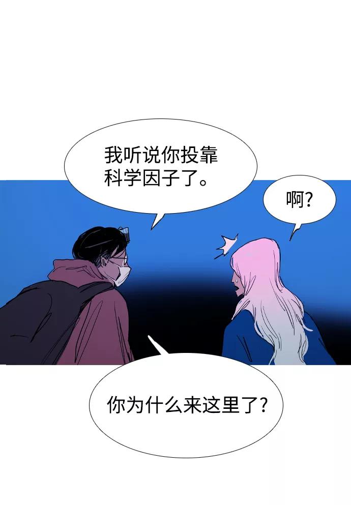 《蟑螂》第42话 第57页