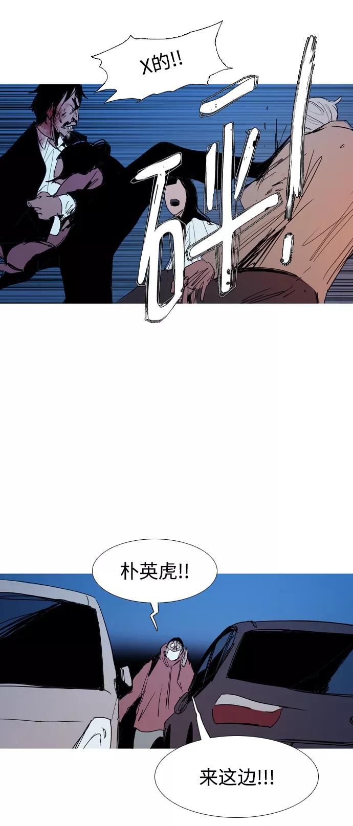 《蟑螂》第42话 第65页