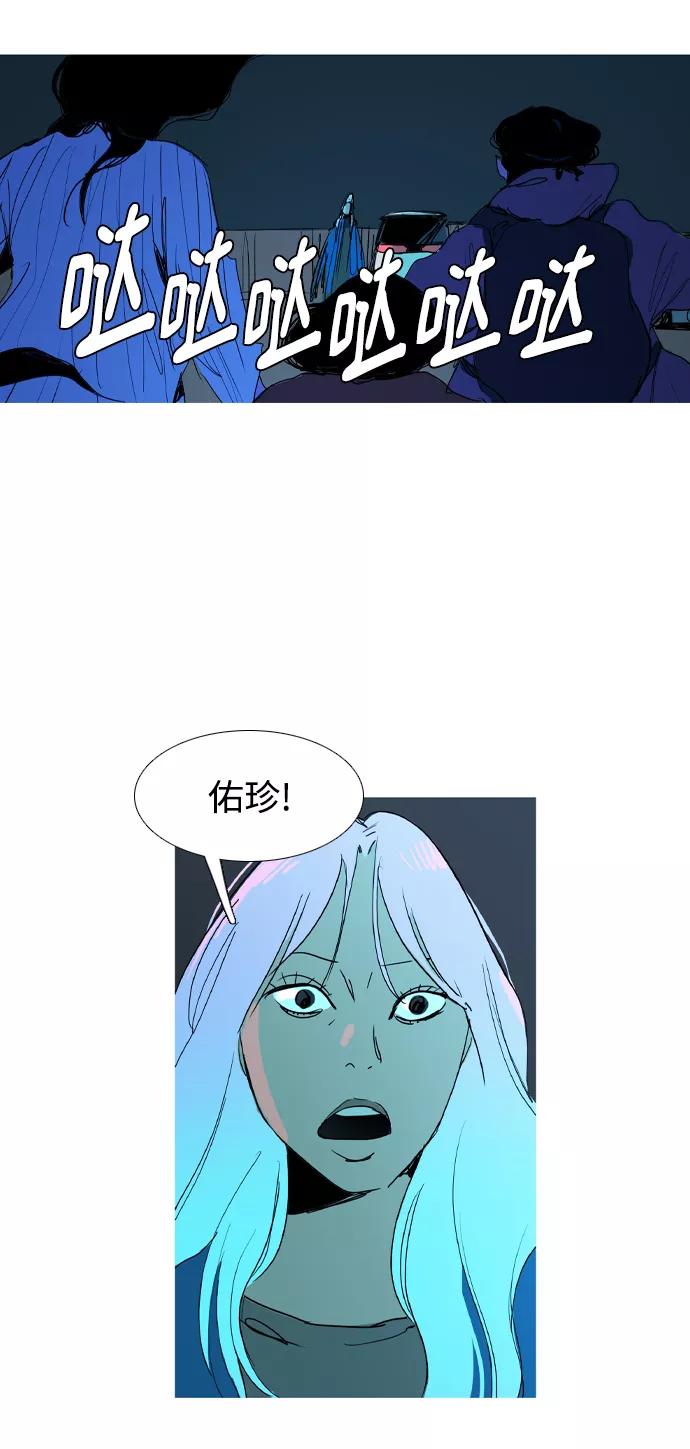 《蟑螂》第43话 第3页