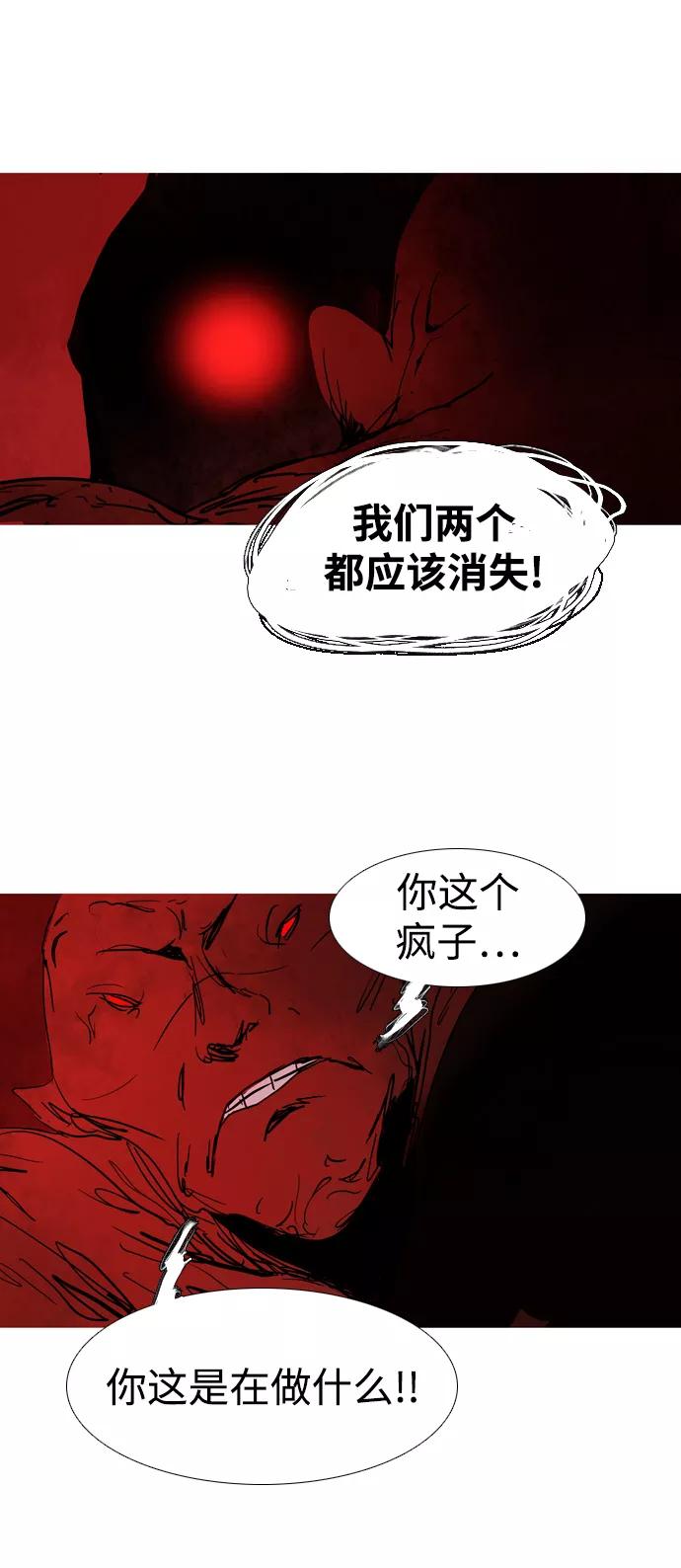 《蟑螂》第43话 第62页