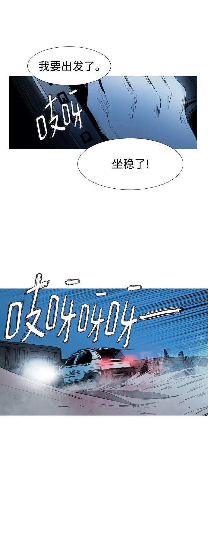 《蟑螂》第43话 第9页