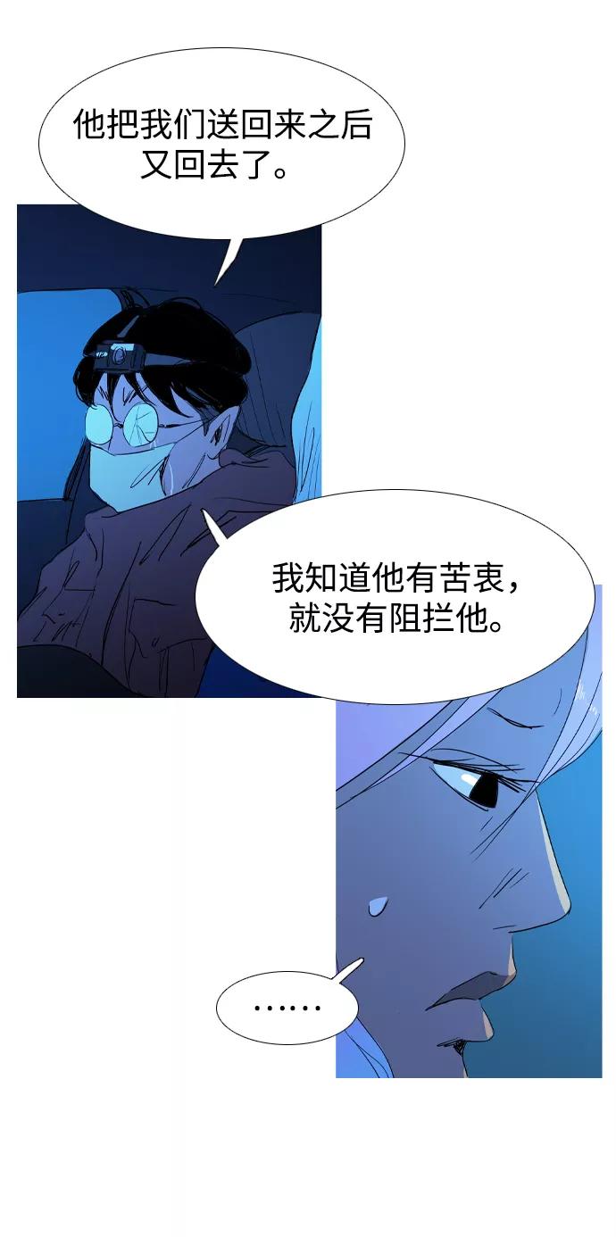 《蟑螂》第43话 第8页