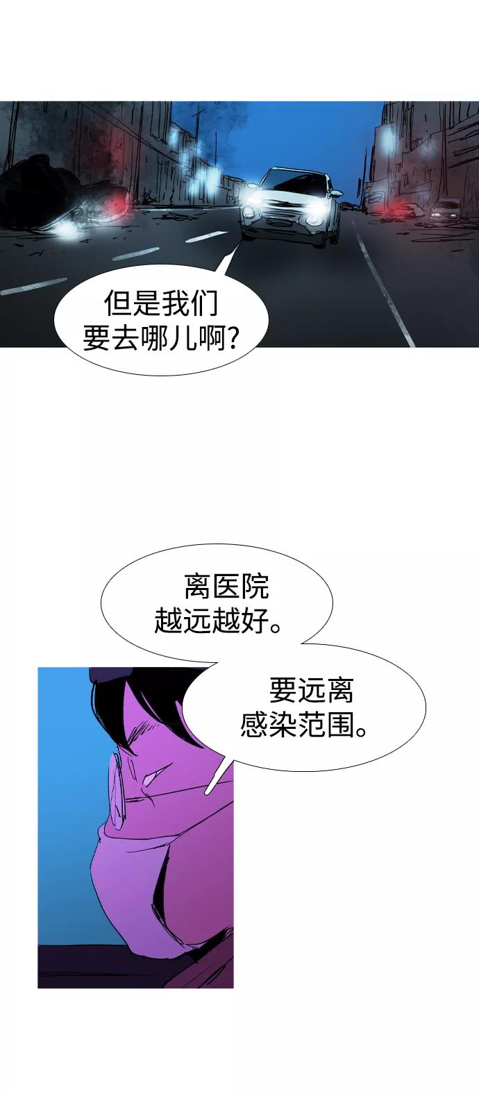 《蟑螂》第43话 第17页