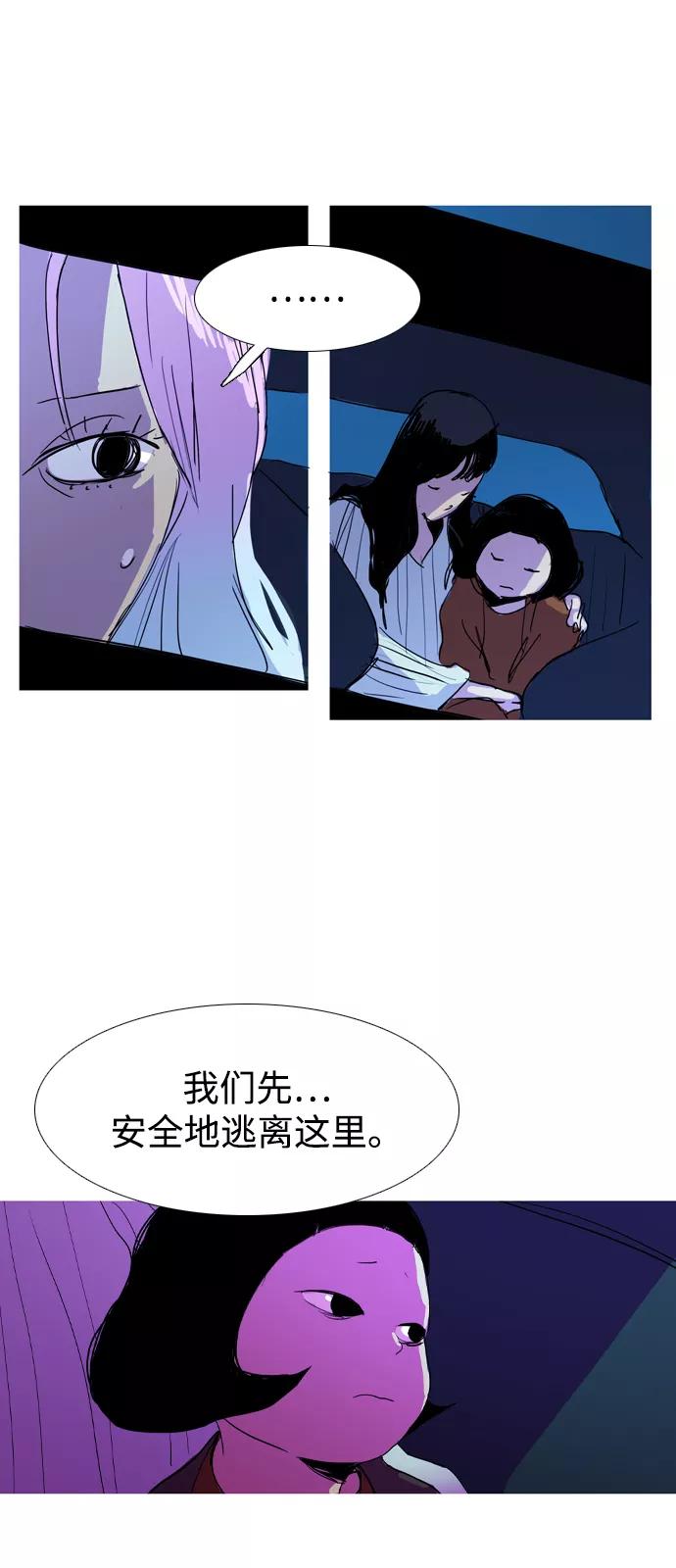 《蟑螂》第43话 第23页