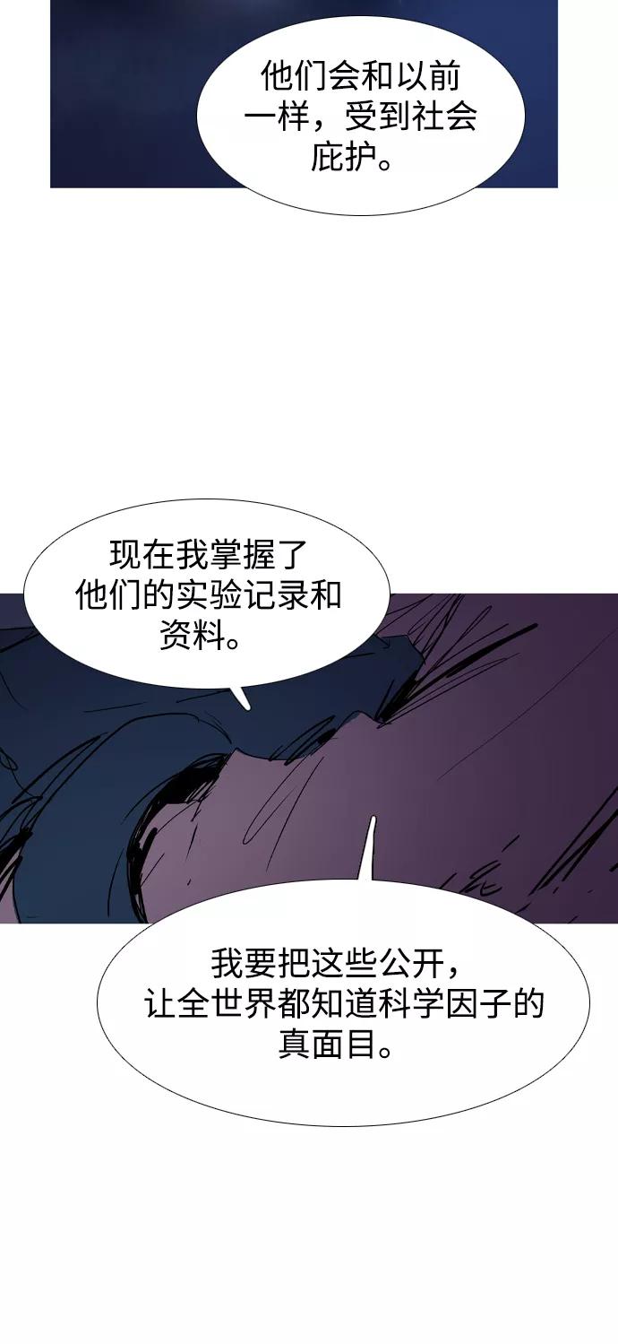 《蟑螂》第43话 第20页