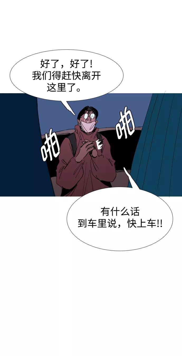 《蟑螂》第43话 第6页