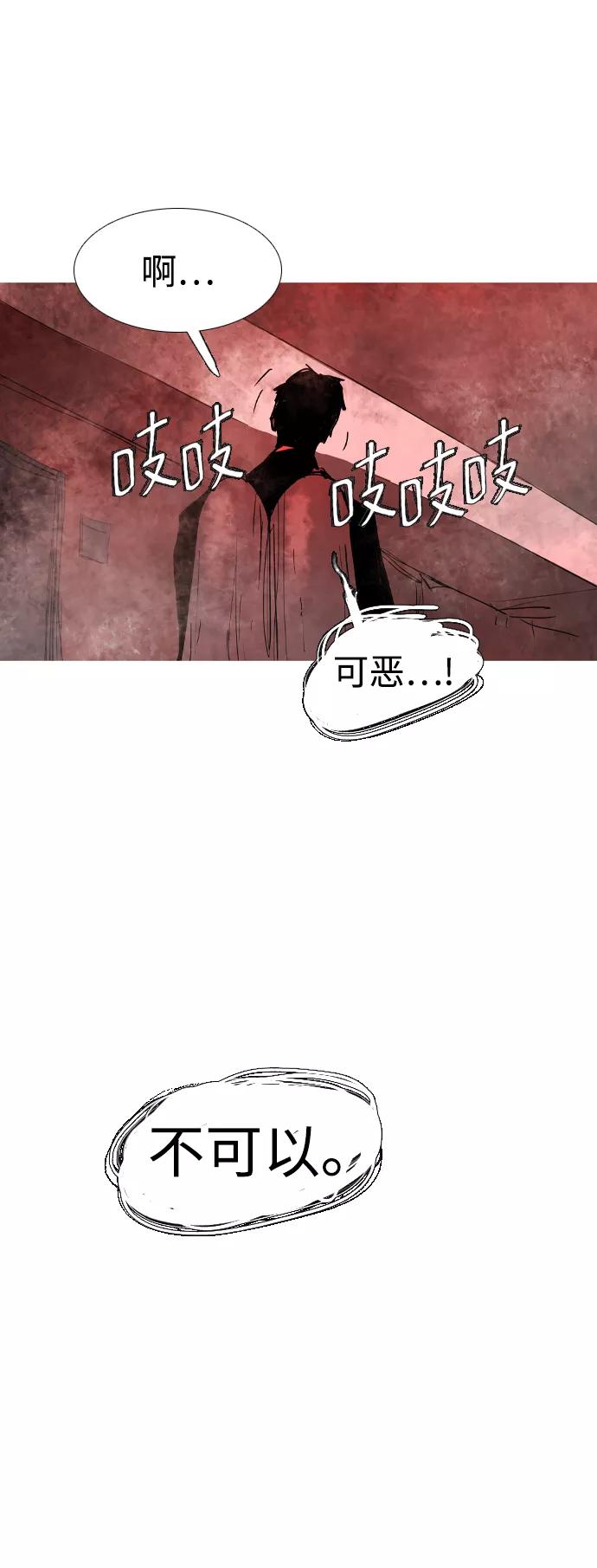 《蟑螂》第43话 第36页