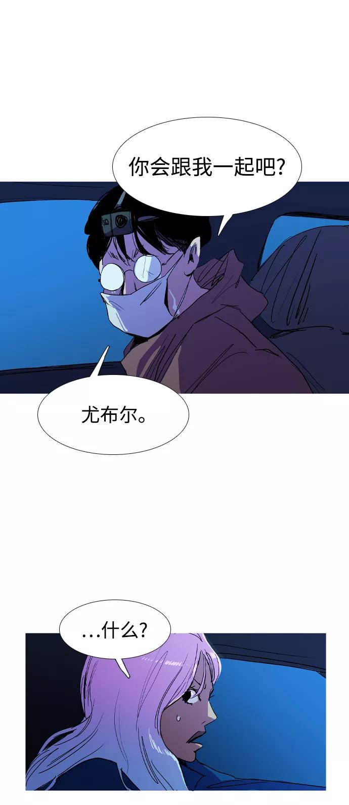 《蟑螂》第43话 第21页