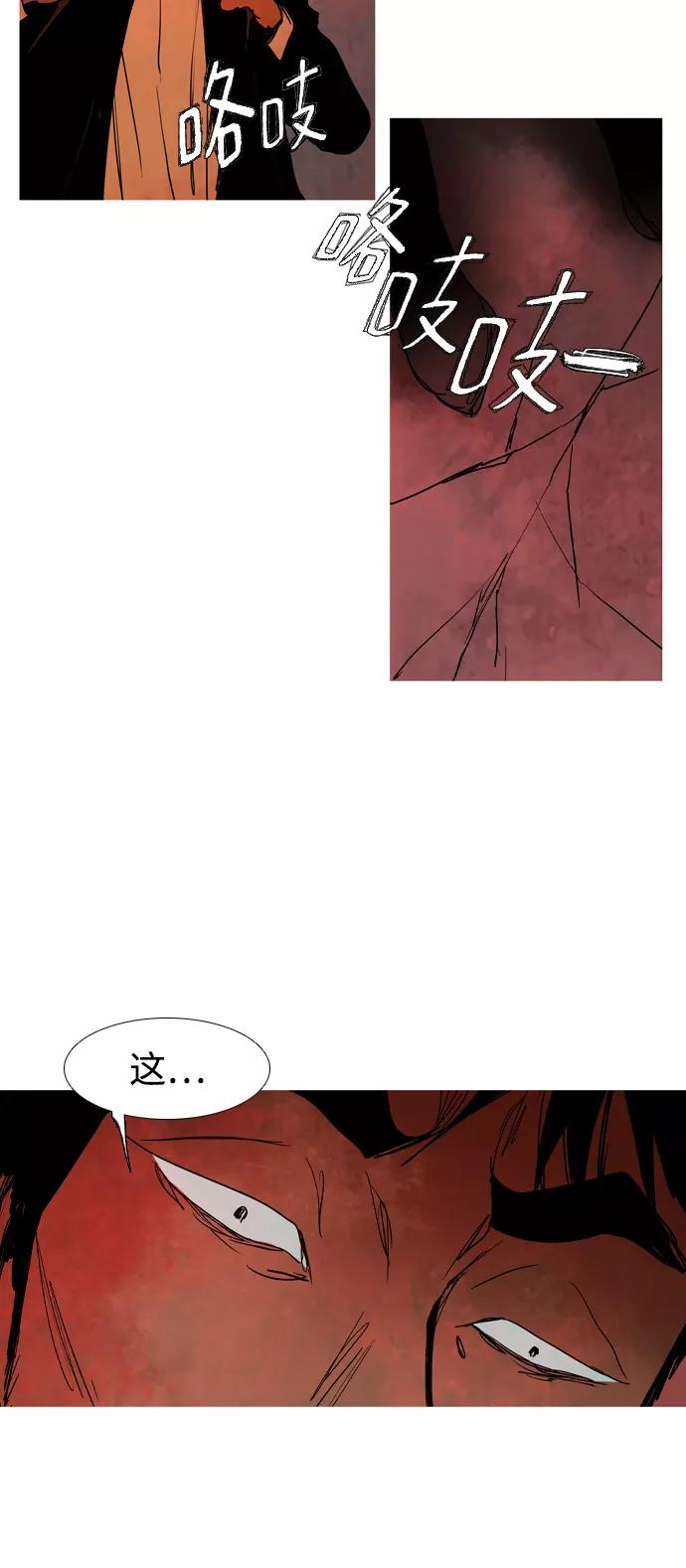 《蟑螂》第43话 第33页