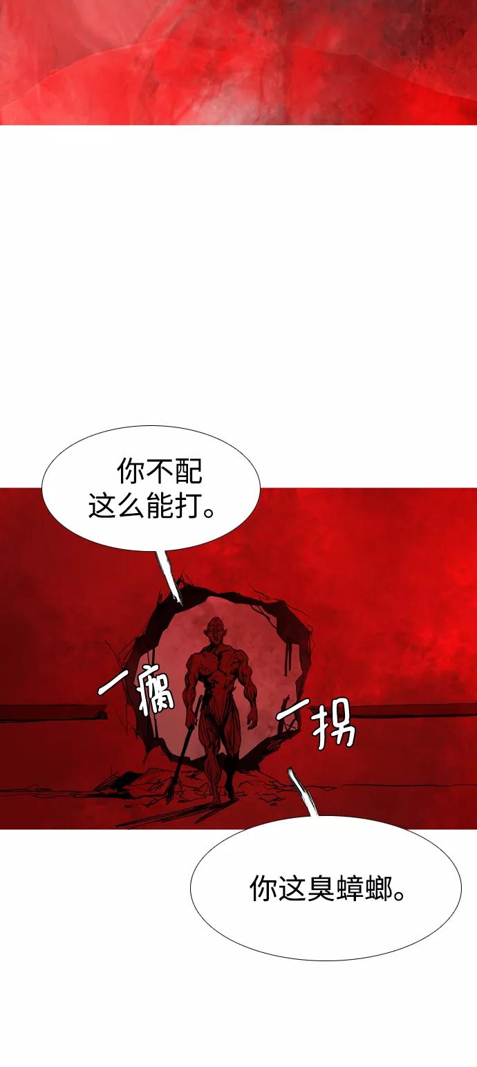 《蟑螂》第43话 第54页