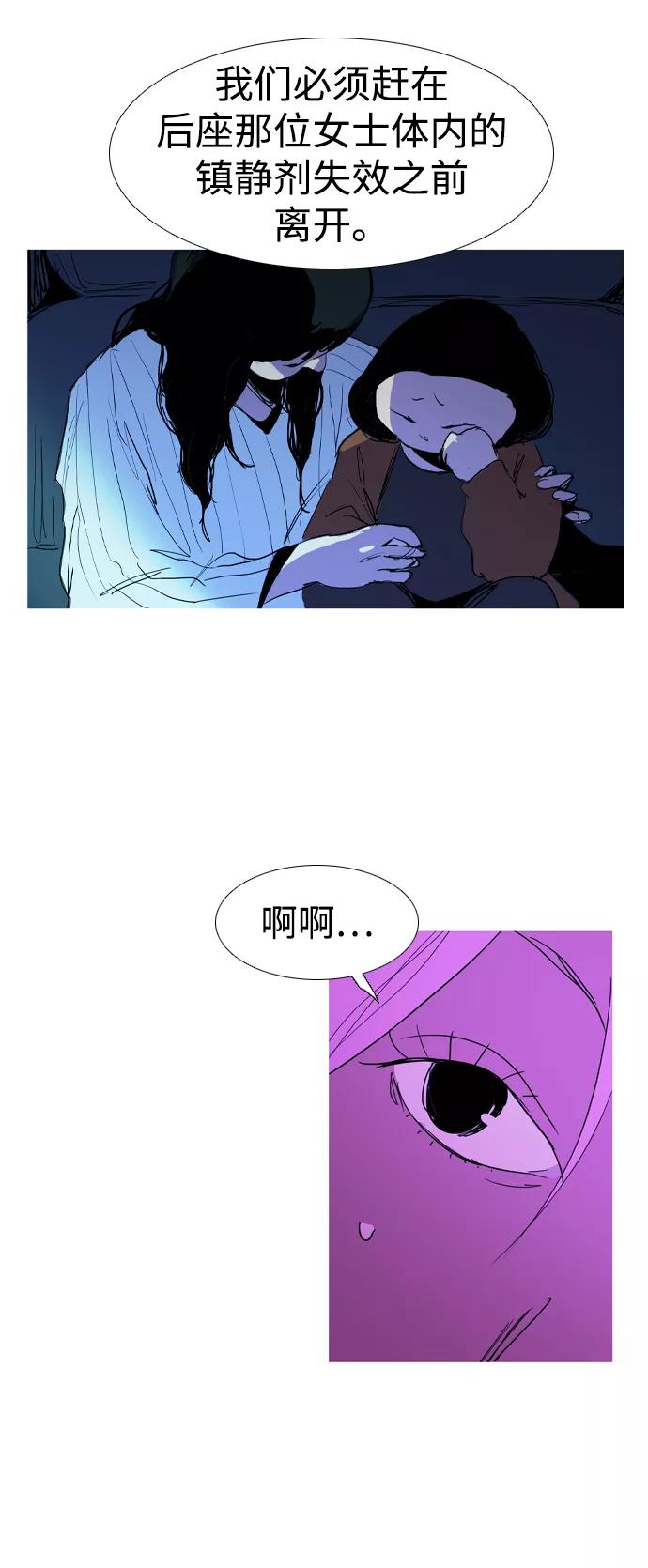 《蟑螂》第43话 第18页