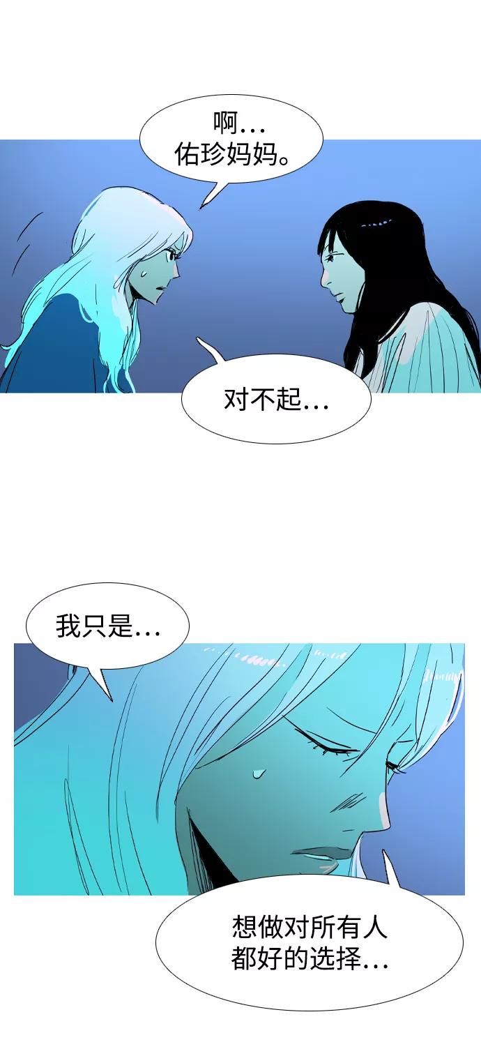 《蟑螂》第43话 第5页