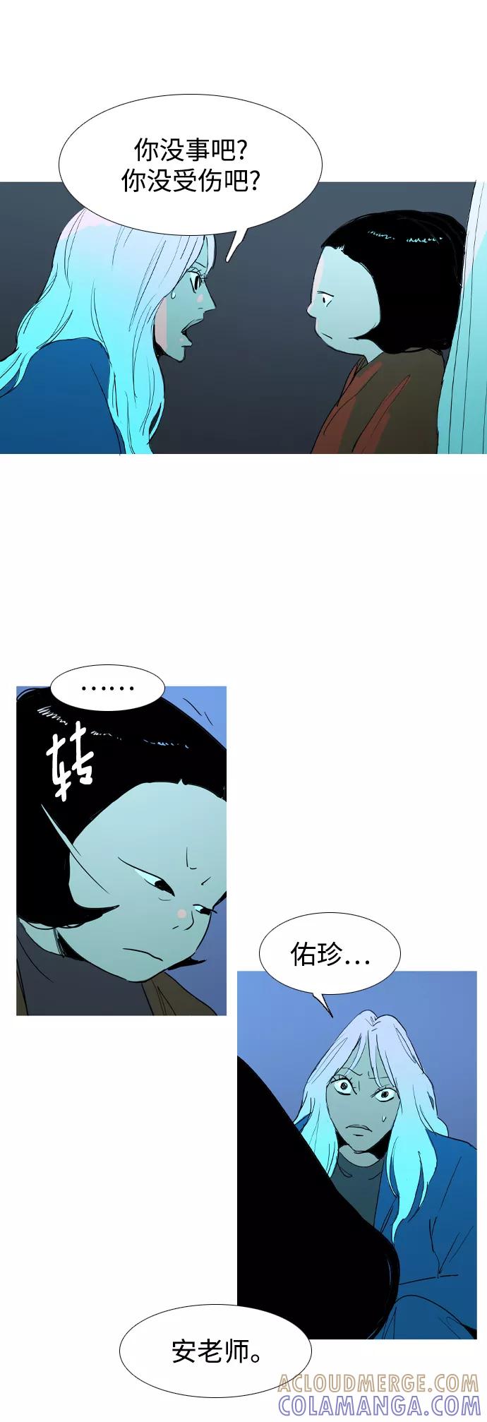 《蟑螂》第43话 第4页