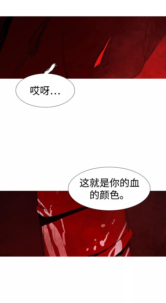 《蟑螂》第43话 第57页