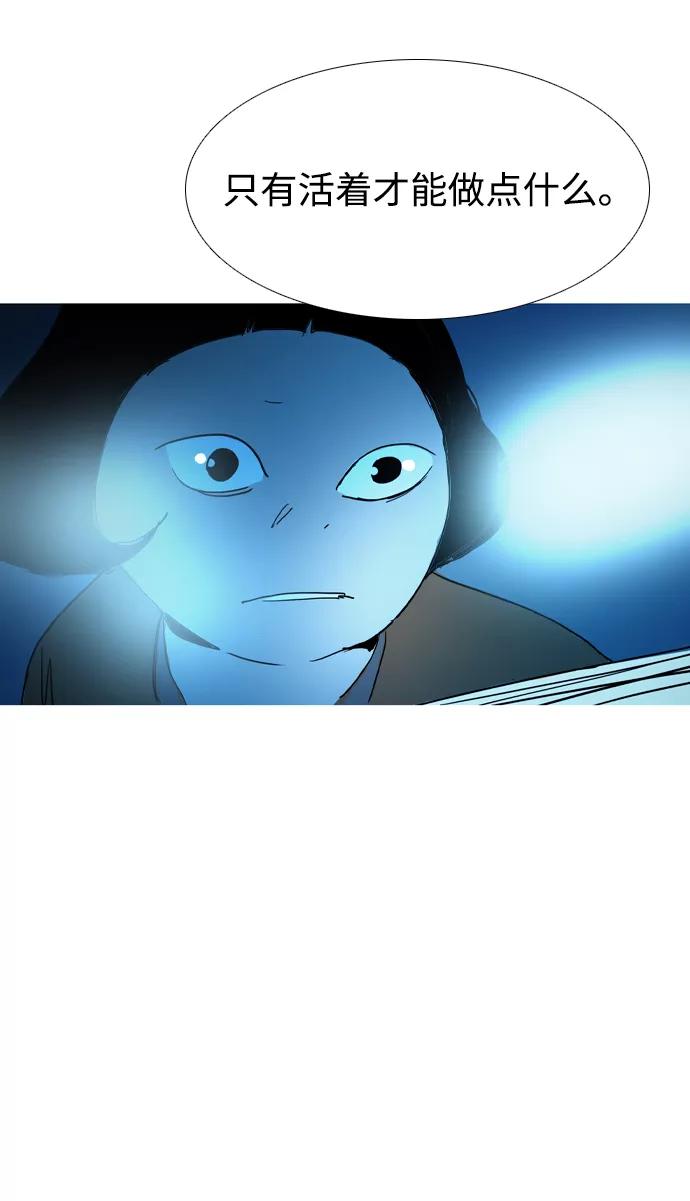 《蟑螂》第43话 第24页