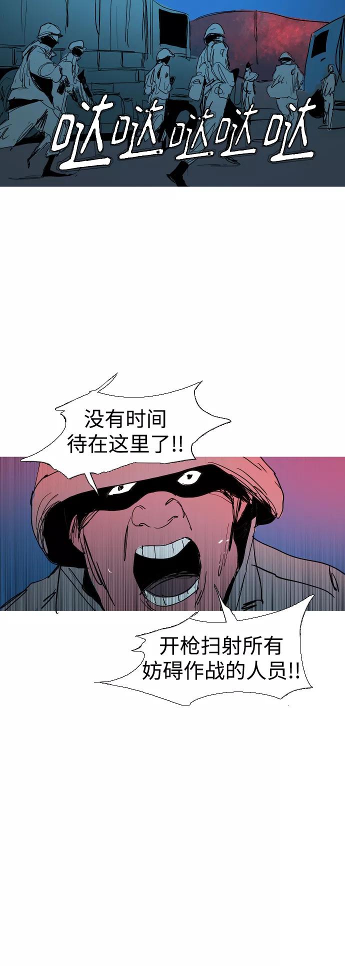 《蟑螂》第43话 第27页
