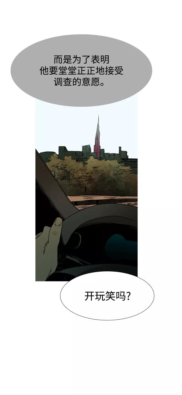 《蟑螂》第44话 第68页