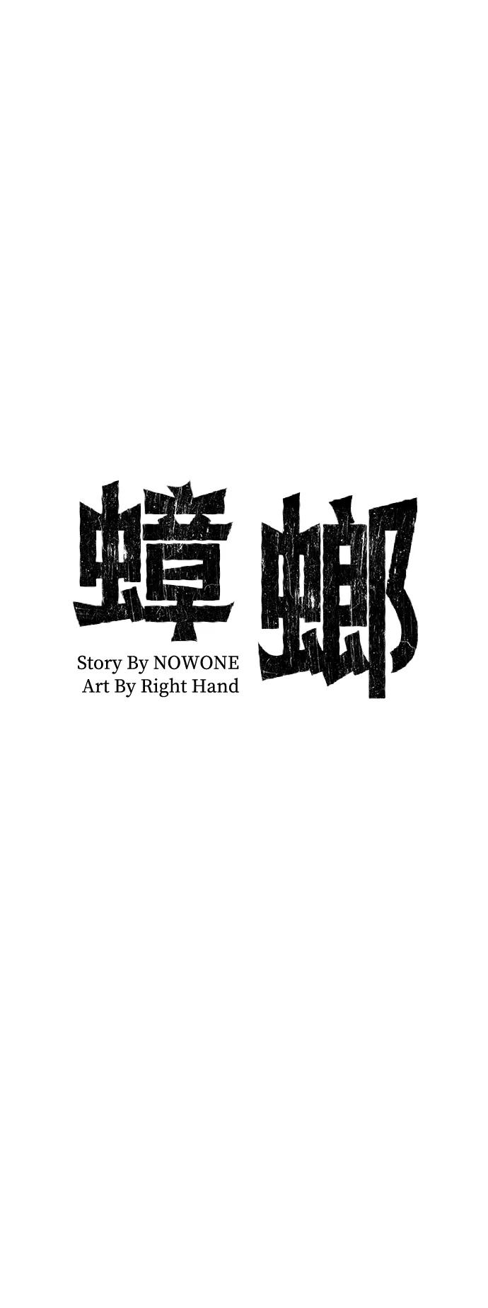 《蟑螂》第44话 第26页