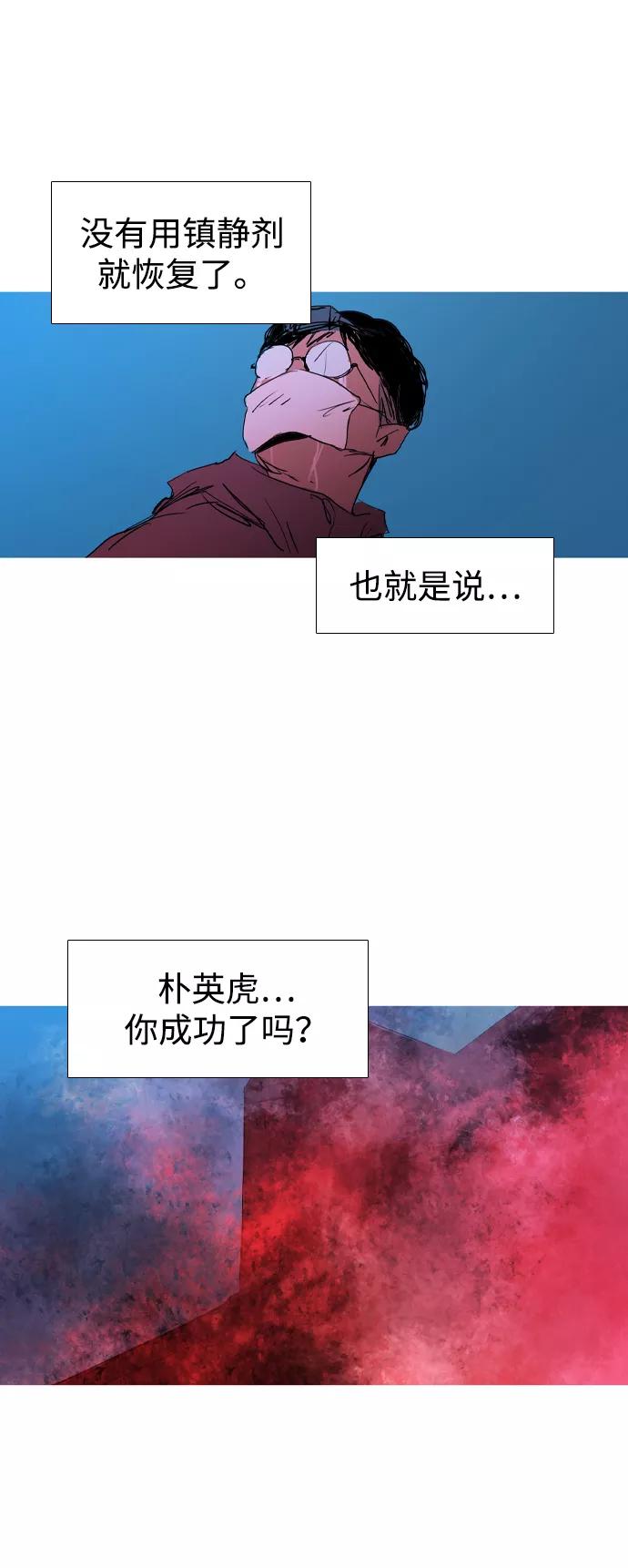 《蟑螂》第44话 第44页