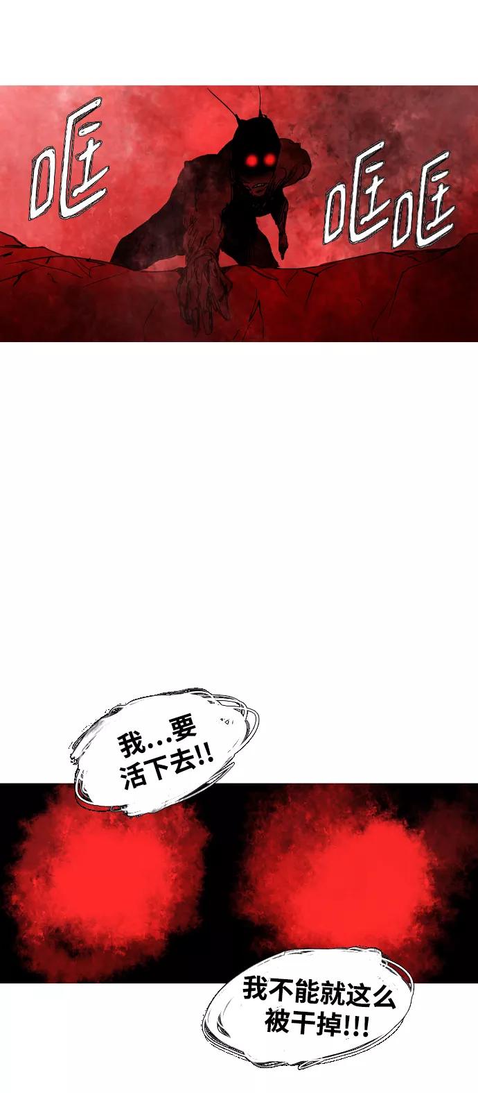 《蟑螂》第44话 第27页