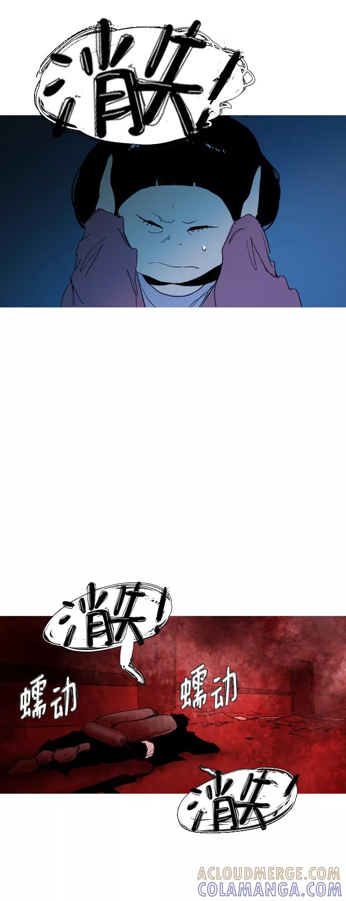 《蟑螂》第44话 第34页