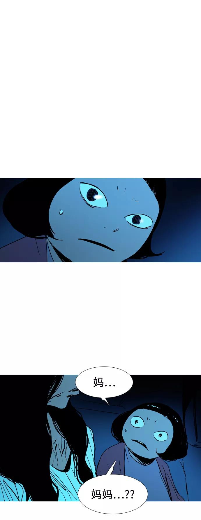 《蟑螂》第44话 第24页